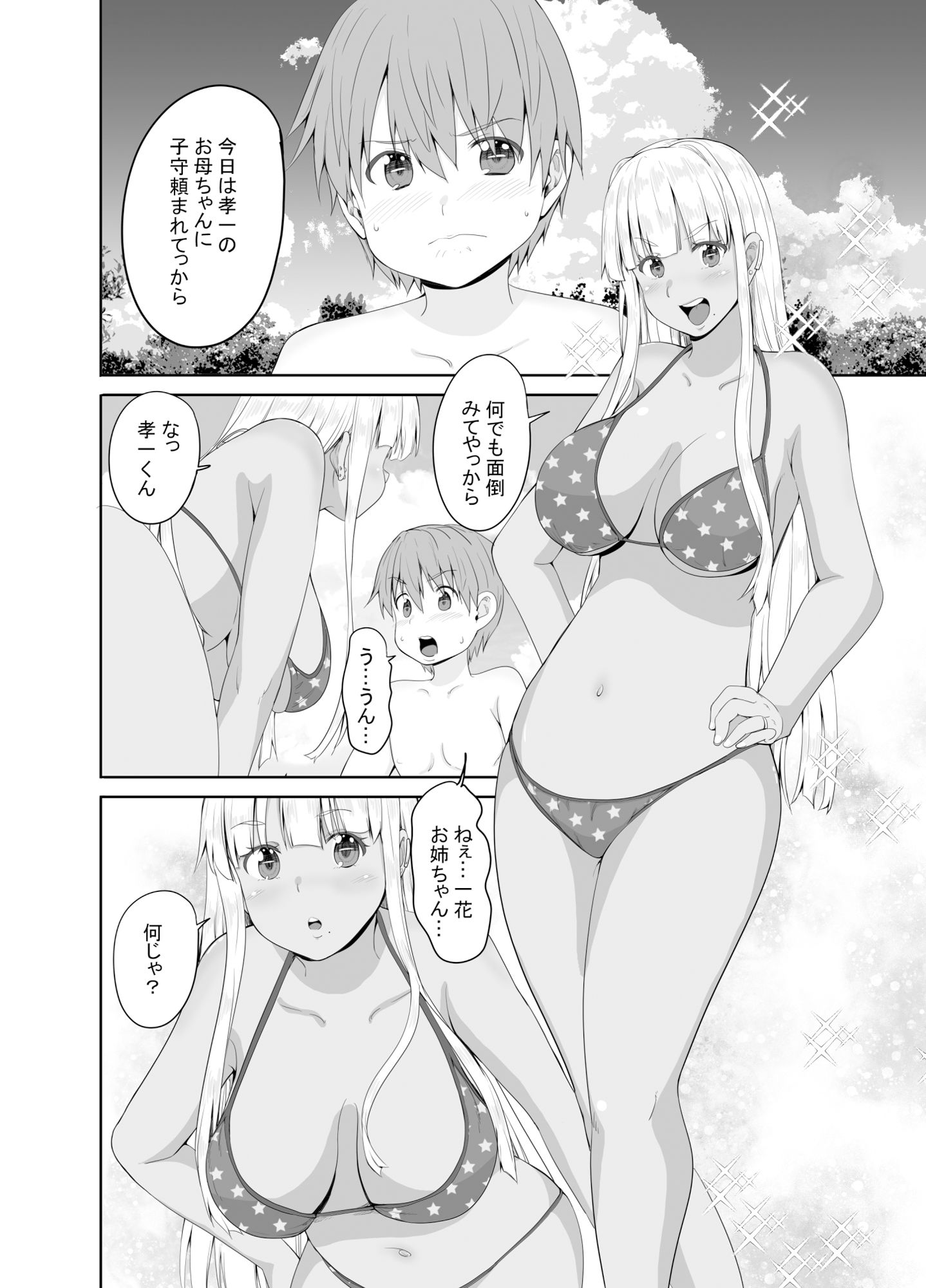 田舎の黒ギャルJkの結婚後の妄想|Sweet Avenue 田舎の黒ギャルJkの結婚後の妄想|Sweet Avenue