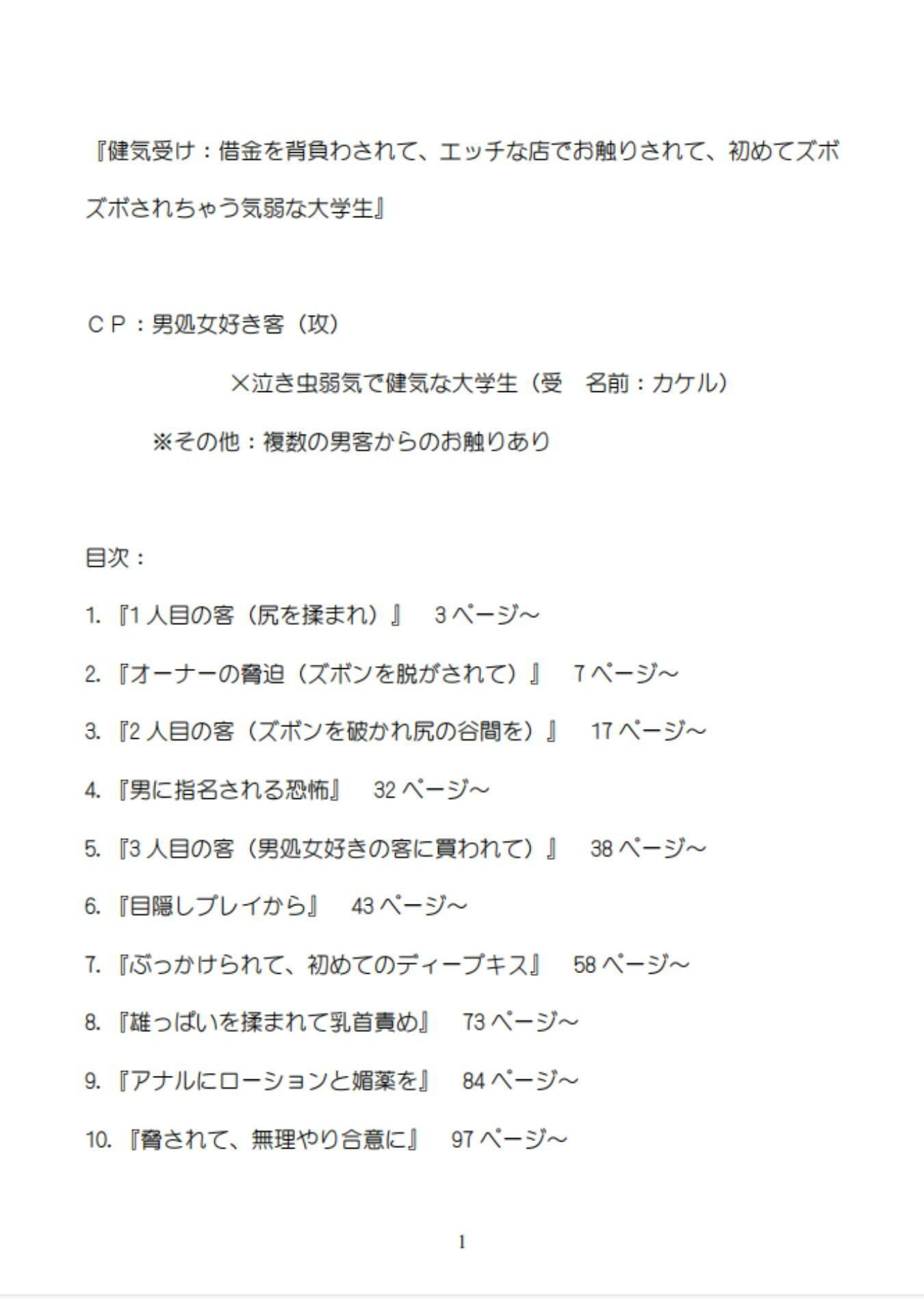 健気受け:借金を背負わされて、エッチな店でお触りされて、初めてズボズボされちゃう気弱な大学生|さち野もち 健気受け:借金を背負わされて、エッチな店でお触りされて、初めてズボズボされちゃう気弱な大学生|さち野もち