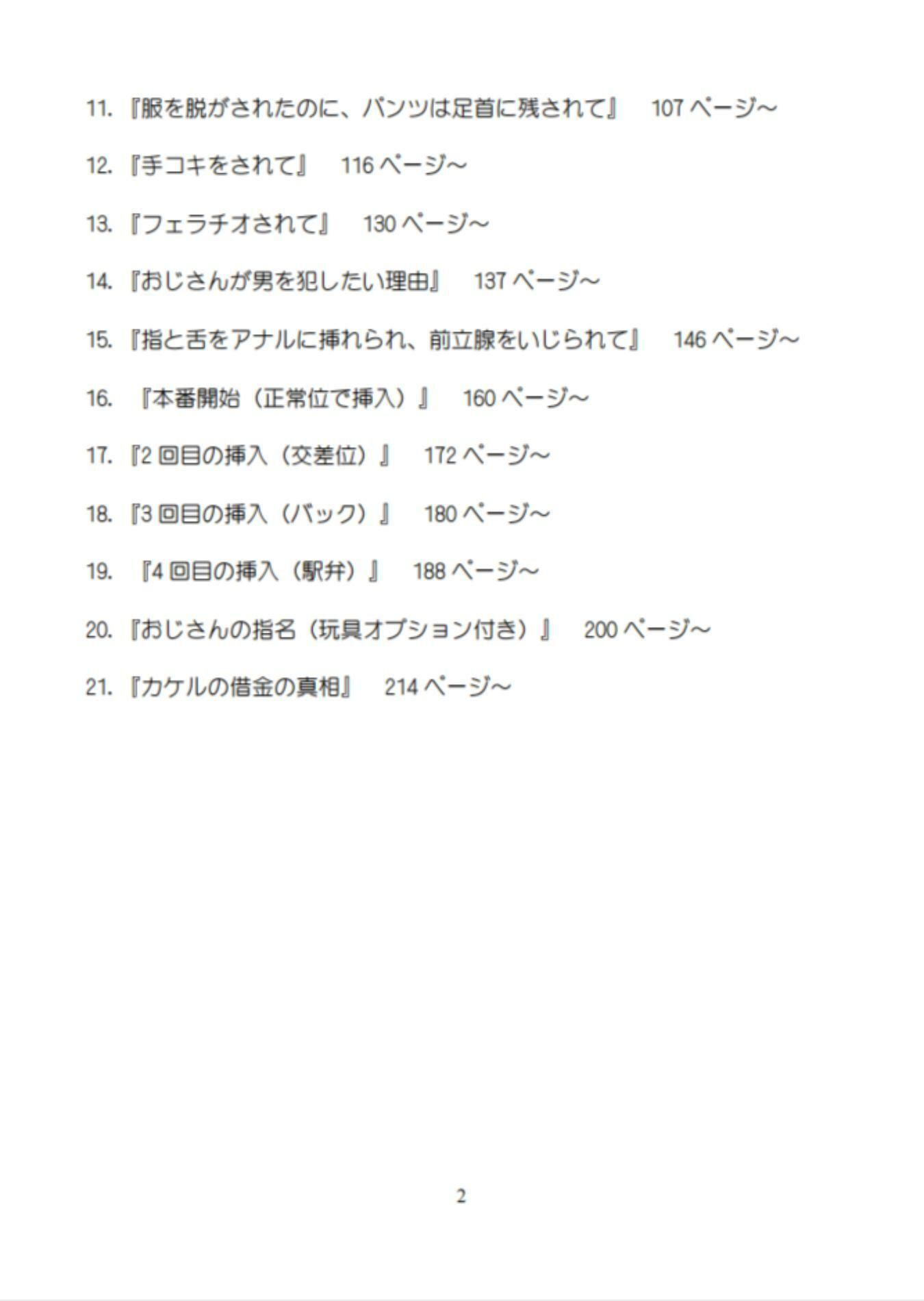 健気受け:借金を背負わされて、エッチな店でお触りされて、初めてズボズボされちゃう気弱な大学生|さち野もち 健気受け:借金を背負わされて、エッチな店でお触りされて、初めてズボズボされちゃう気弱な大学生|さち野もち