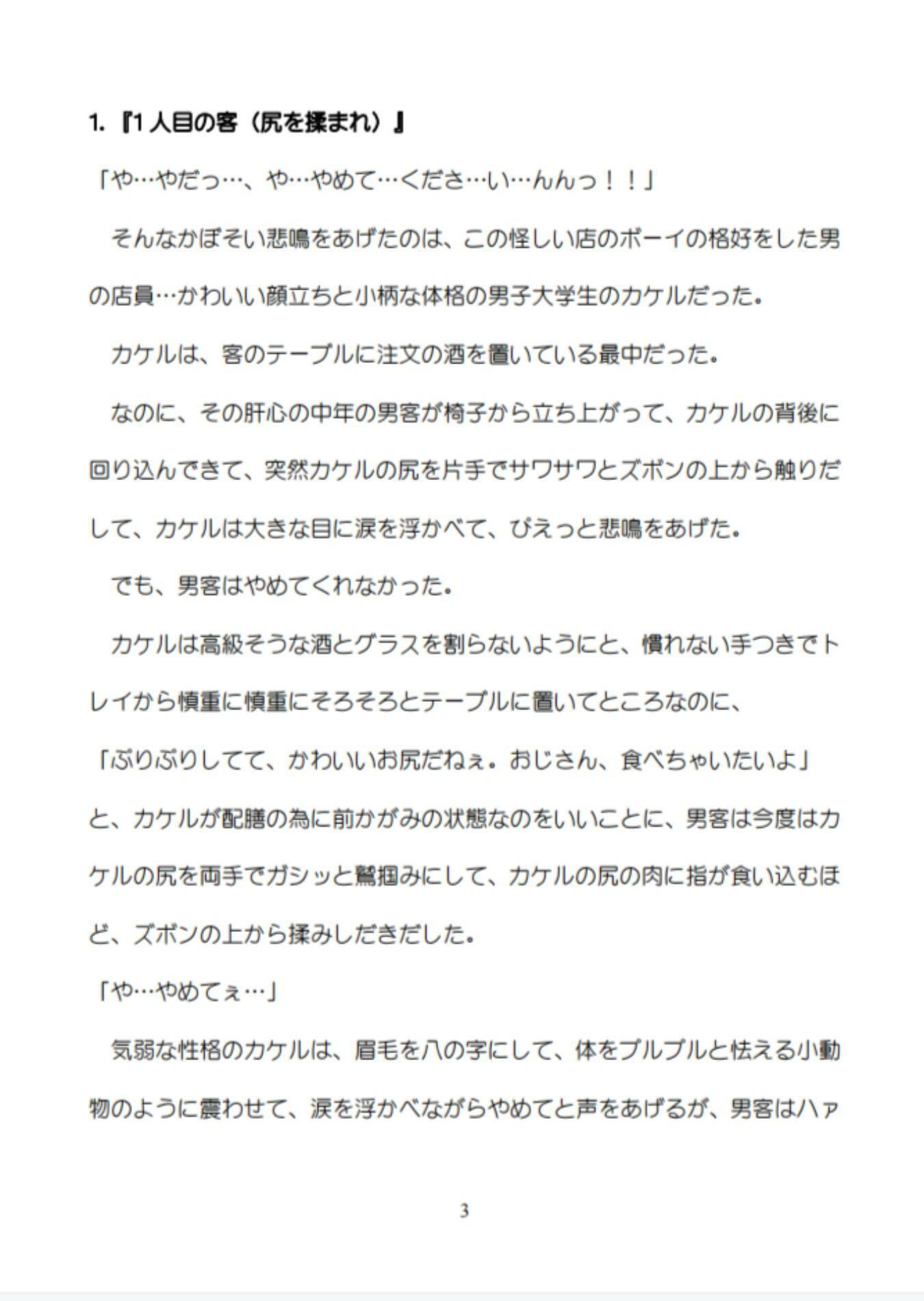 健気受け:借金を背負わされて、エッチな店でお触りされて、初めてズボズボされちゃう気弱な大学生|さち野もち 健気受け:借金を背負わされて、エッチな店でお触りされて、初めてズボズボされちゃう気弱な大学生|さち野もち