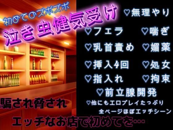 健気受け:借金を背負わされて、エッチな店でお触りされて、初めてズボズボされちゃう気弱な大学生｜さち野もち