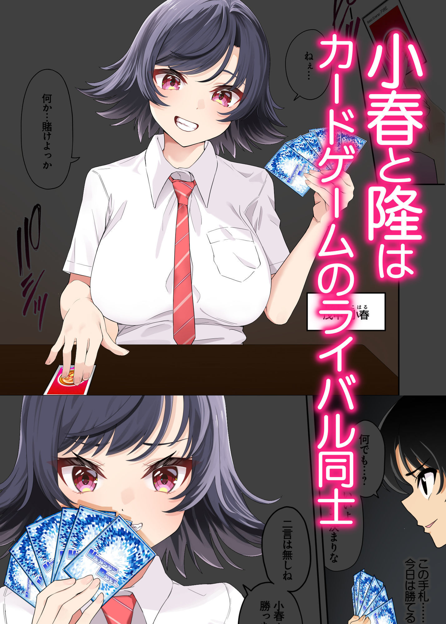 ボーイッシュ幼馴染がハメられて中年教師とハメまくる夏休み|初井つも ボーイッシュ幼馴染がハメられて中年教師とハメまくる夏休み|初井つも