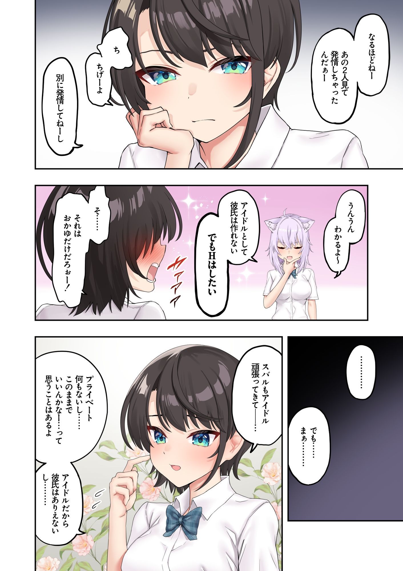 スバル、パパ活にハマる。｜初井つも