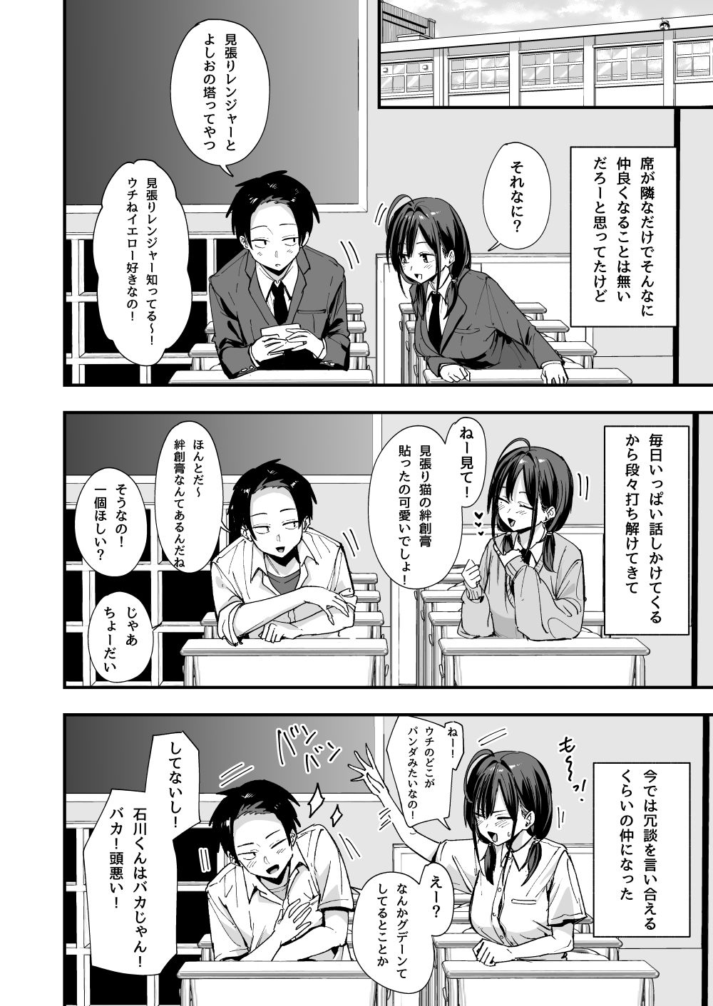 となりの席の友達と一緒にオナニーする話|フグタ家 となりの席の友達と一緒にオナニーする話|フグタ家