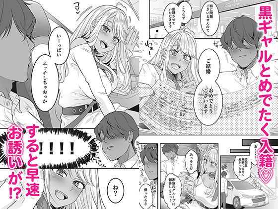 僕の黒ギャルなお嫁さんがエッチすぎる|幸せな朝食。 僕の黒ギャルなお嫁さんがエッチすぎる|幸せな朝食。