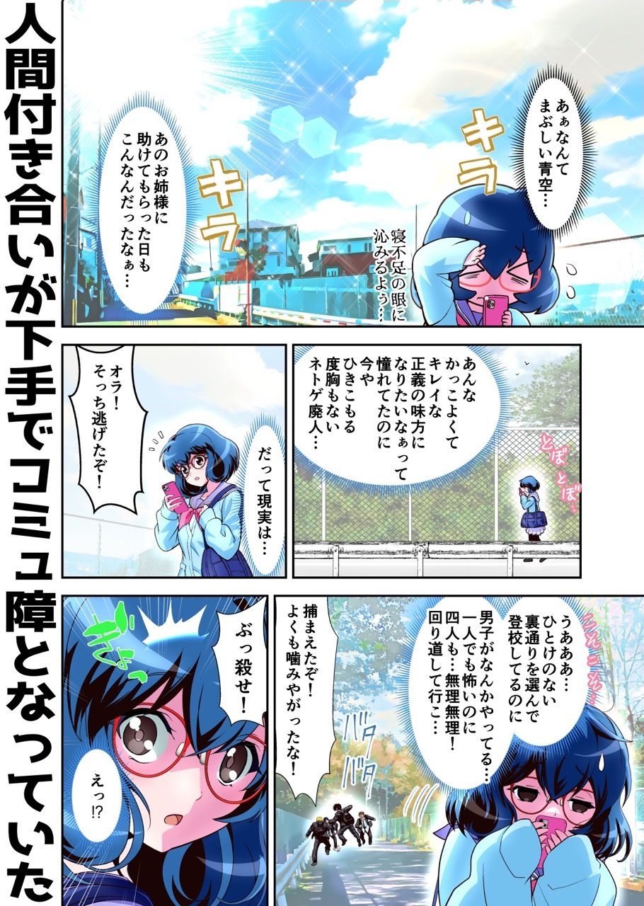 コミュ障系ヒロイン×インキュバス フルカラー版|千本トリイ コミュ障系ヒロイン×インキュバス フルカラー版|千本トリイ