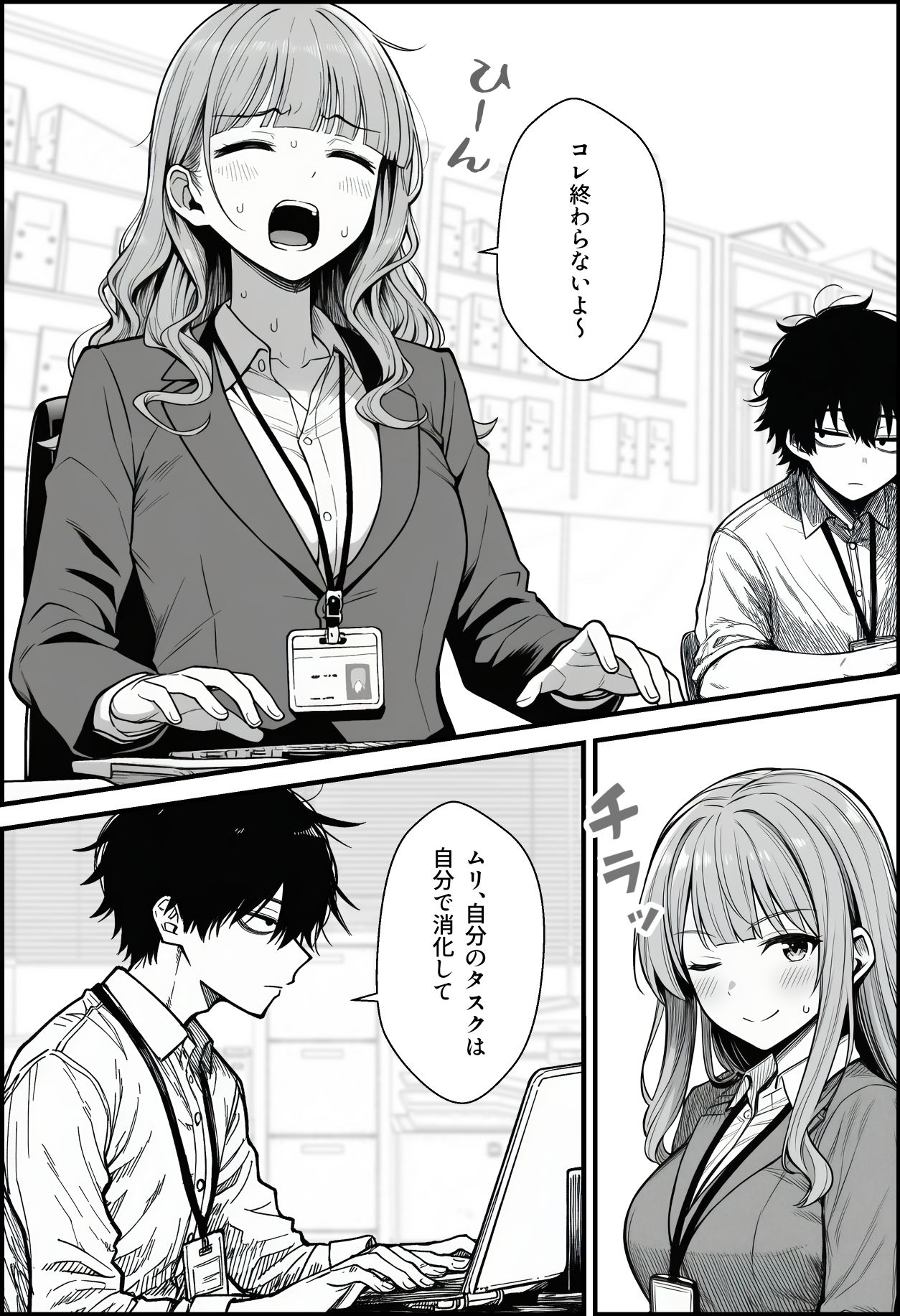 仕事を押し付けてくるパワハラ女社員2人を催●アプリでこらしめる話|COMICアイル 仕事を押し付けてくるパワハラ女社員2人を催●アプリでこらしめる話|COMICアイル