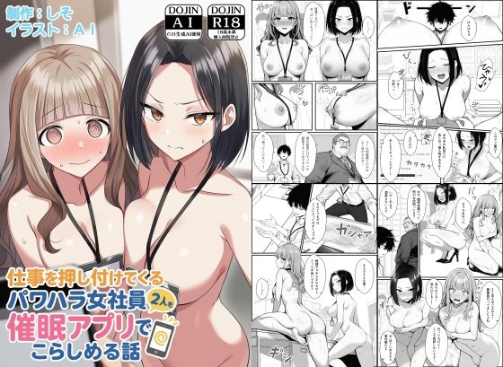 仕事を押し付けてくるパワハラ女社員2人を催●アプリでこらしめる話｜COMICアイル