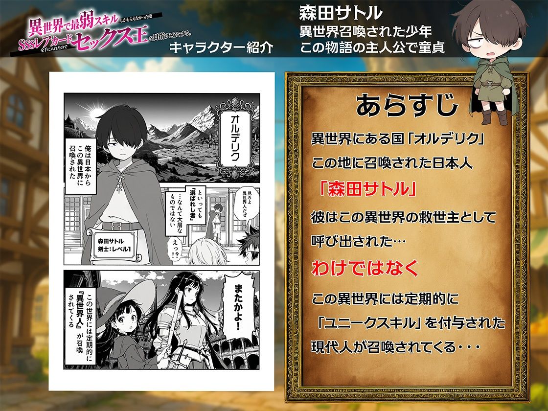 異世界で最弱スキルしかもらえなかった俺、SSSレアカードを手に入れたのでセックス王を目指すことにする。｜COMICアイル