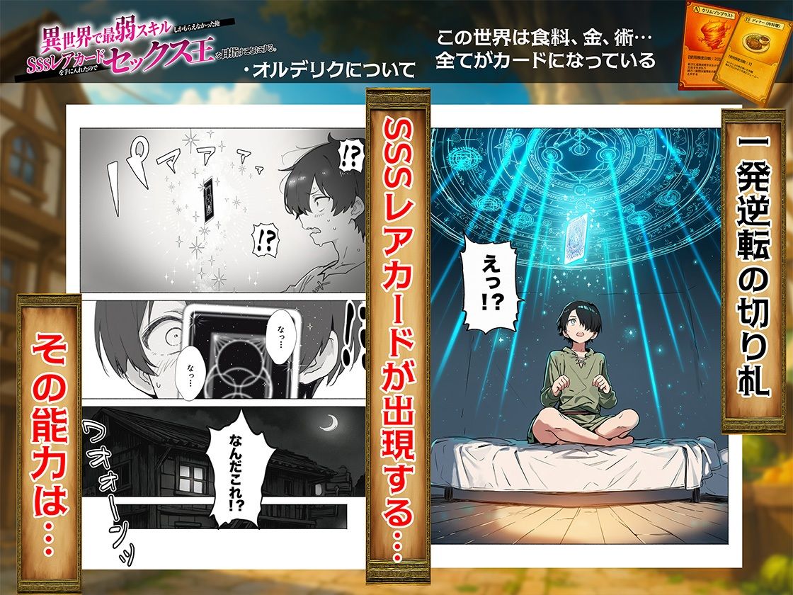 異世界で最弱スキルしかもらえなかった俺、SSSレアカードを手に入れたのでセックス王を目指すことにする。｜COMICアイル