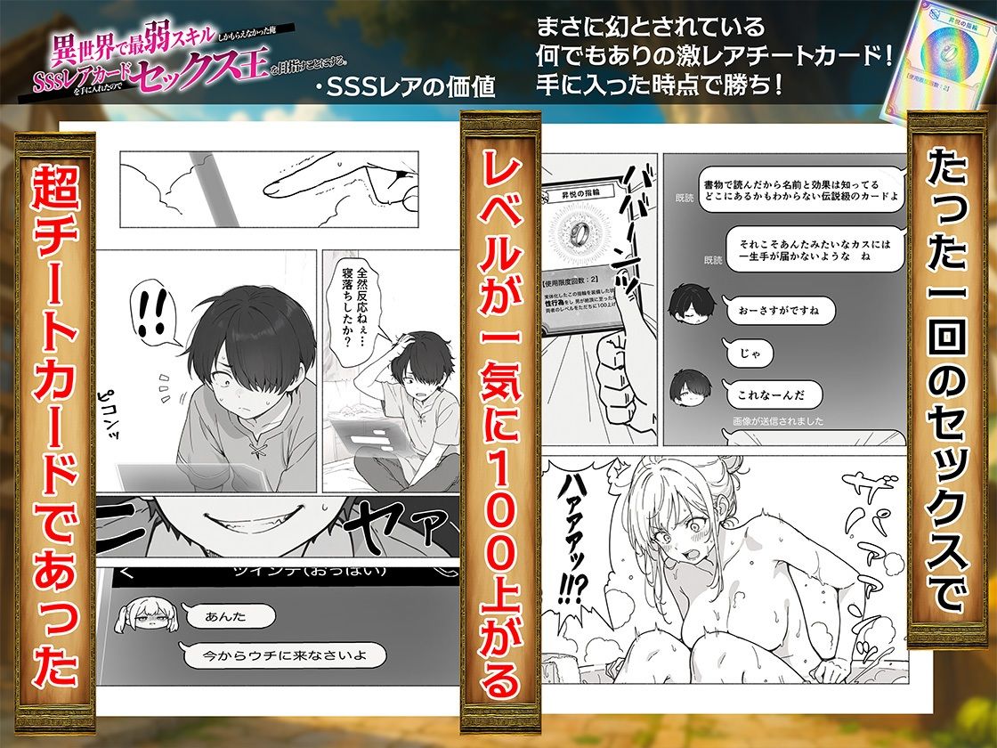 異世界で最弱スキルしかもらえなかった俺、SSSレアカードを手に入れたのでセックス王を目指すことにする。｜COMICアイル