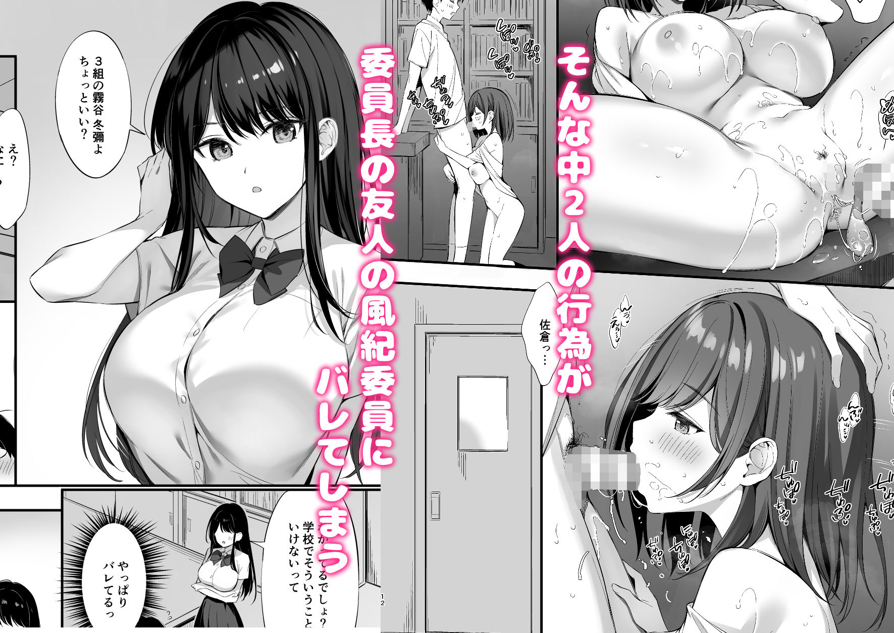 クラスの清楚な委員長とヤリ友になった話2｜おりょう