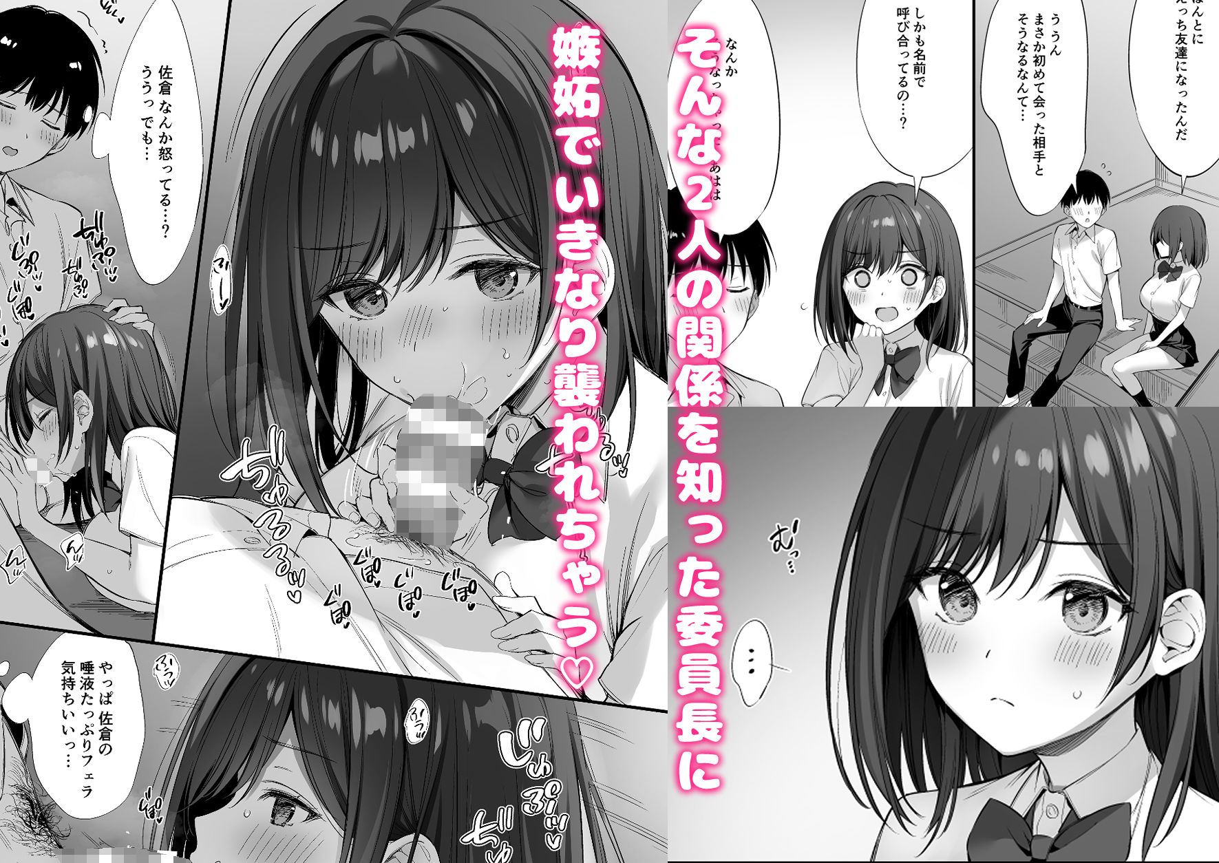 クラスの清楚な委員長とヤリ友になった話2｜おりょう