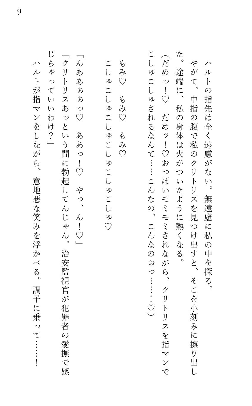 自分の手錠で拘束され 美男子悪党兄弟に2穴責めでイカされた 女性治安監視官｜東屋