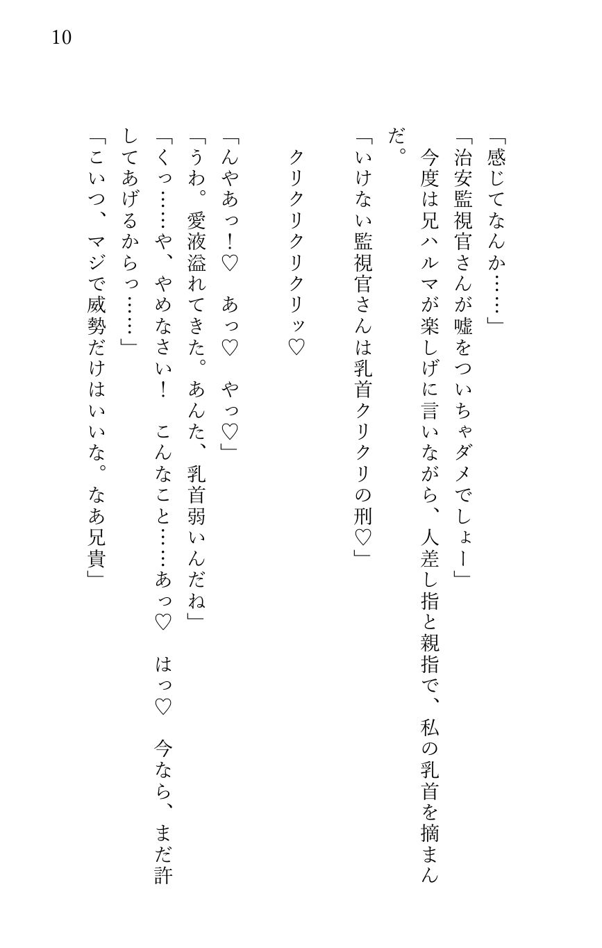 自分の手錠で拘束され 美男子悪党兄弟に2穴責めでイカされた 女性治安監視官｜東屋