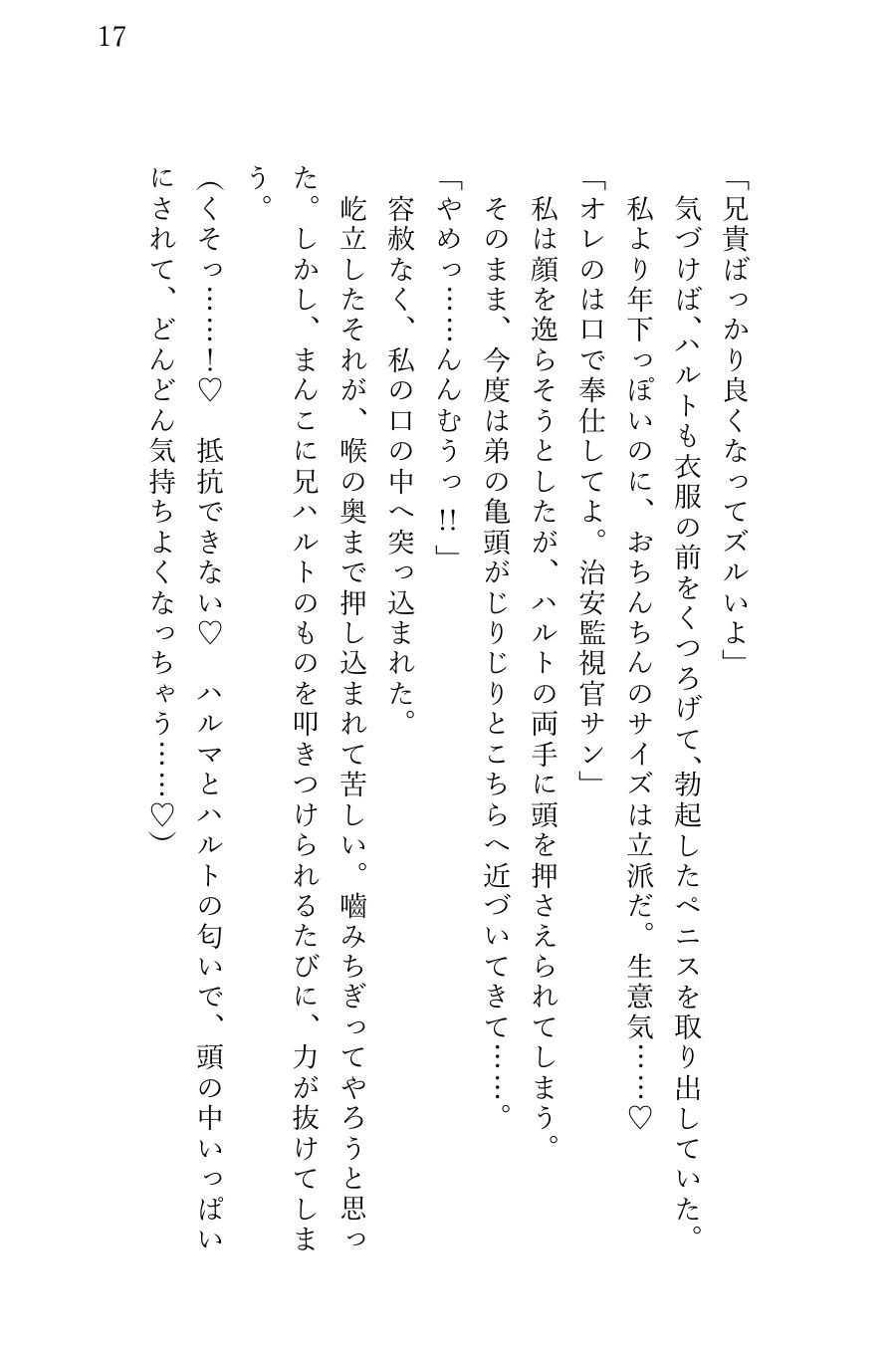 自分の手錠で拘束され 美男子悪党兄弟に2穴責めでイカされた 女性治安監視官｜東屋