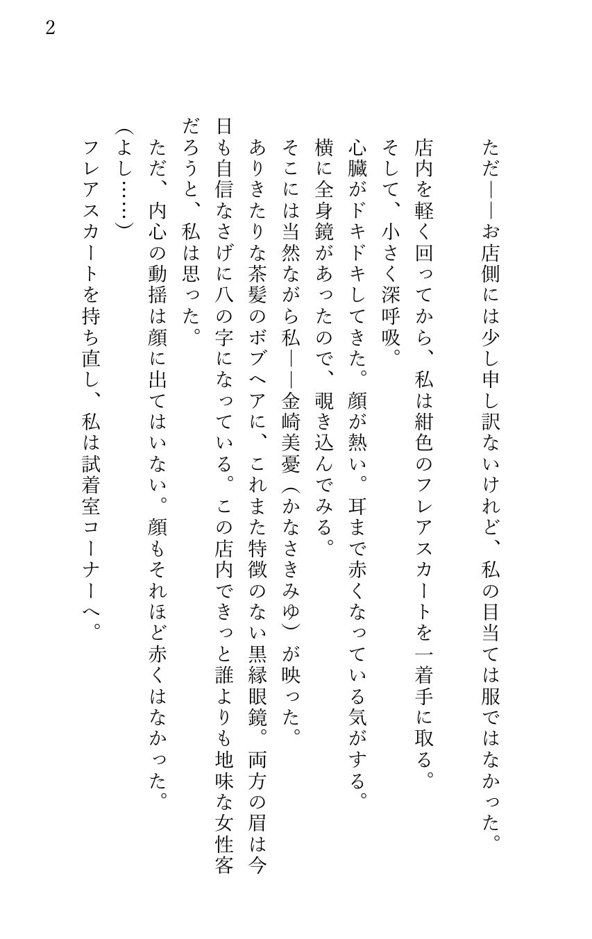 片思いしていたアパレルショップの店員が 突然試着室に入ってきてサイレントエッチされた女性客|東屋 片思いしていたアパレルショップの店員が 突然試着室に入ってきてサイレントエッチされた女性客|東屋