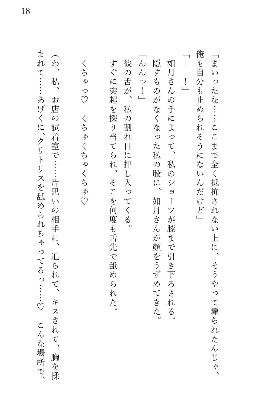 片思いしていたアパレルショップの店員が 突然試着室に入ってきてサイレントエッチされた女性客|東屋 片思いしていたアパレルショップの店員が 突然試着室に入ってきてサイレントエッチされた女性客|東屋