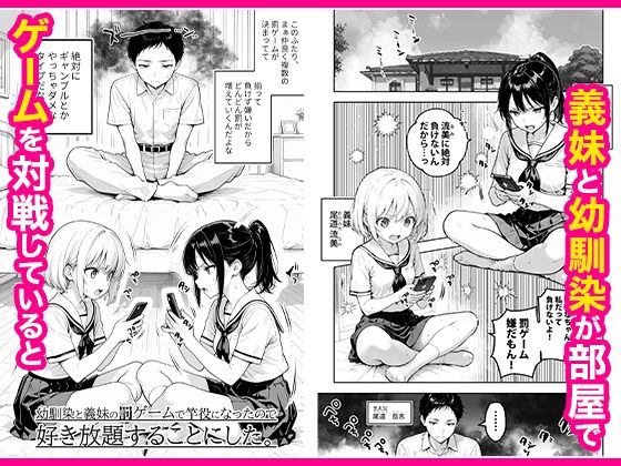 幼馴染と義妹の罰ゲームで竿役になったので好き放題することにした。｜COMICアイル