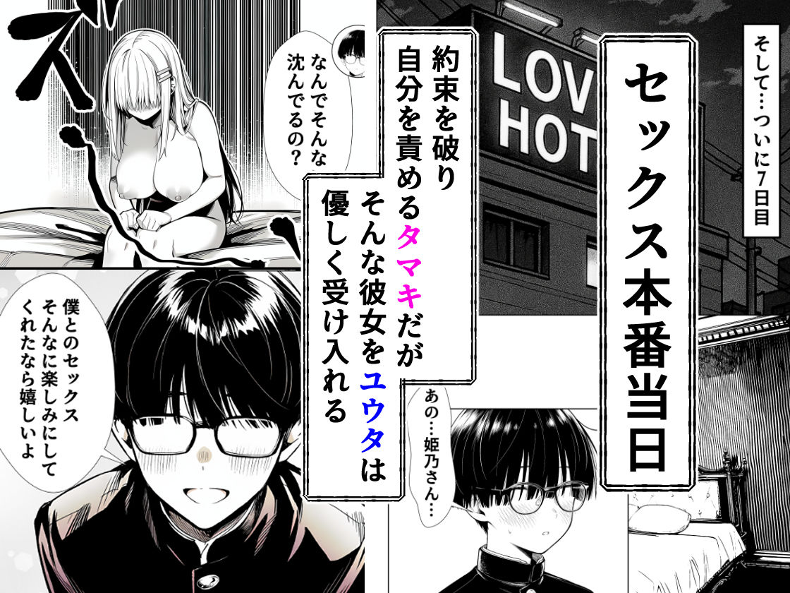 一週間後にイチャラブセックスする爆乳彼女|ねこ楽 一週間後にイチャラブセックスする爆乳彼女|ねこ楽