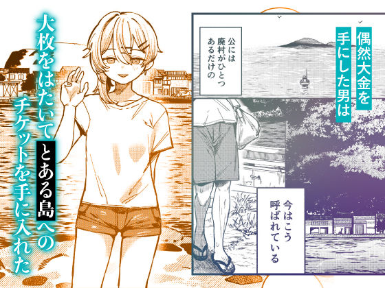 少女売春島｜トリソルト