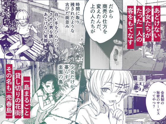 少女売春島｜トリソルト