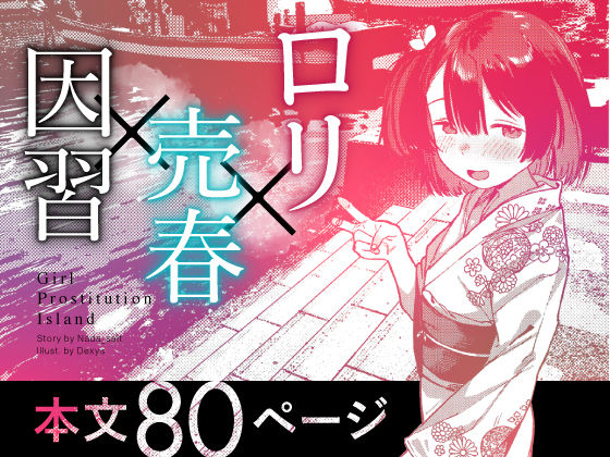 少女売春島｜トリソルト