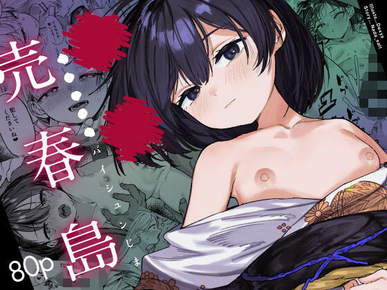 少女売春島｜トリソルト