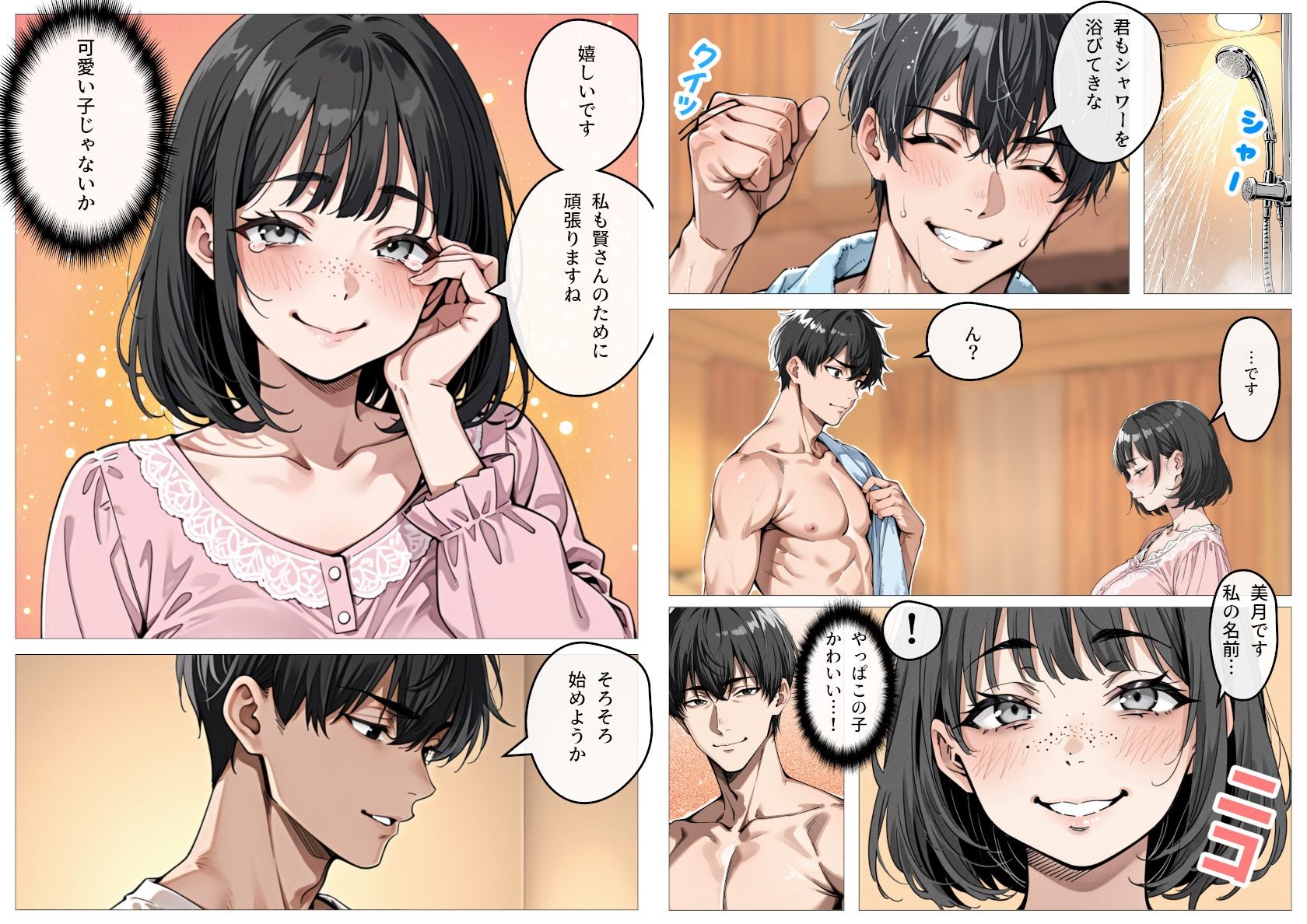 処女卒業サポート|ピココミック 処女卒業サポート|ピココミック