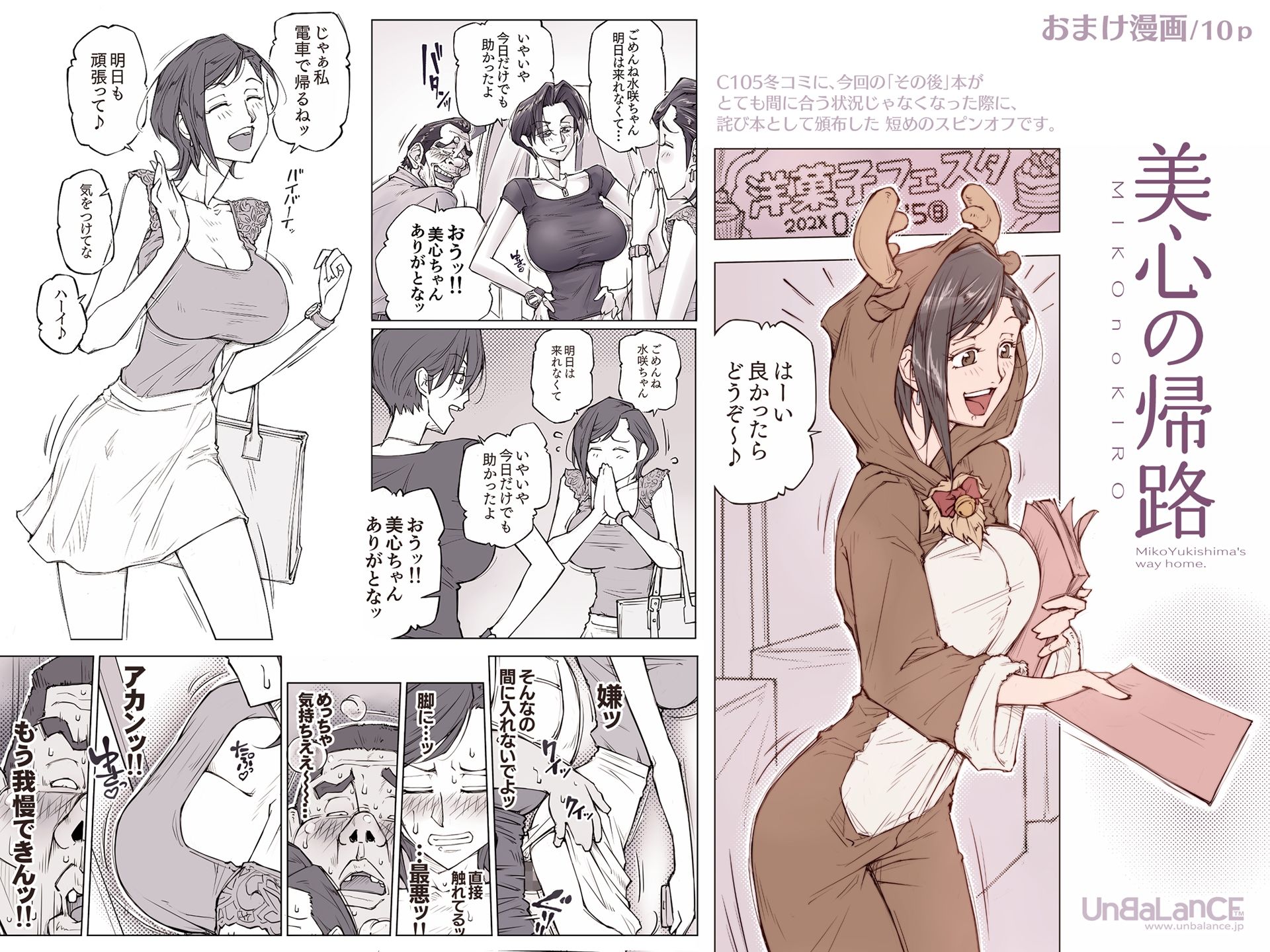 ちょっと怖そうに見えた…その後｜UnBaLanCE