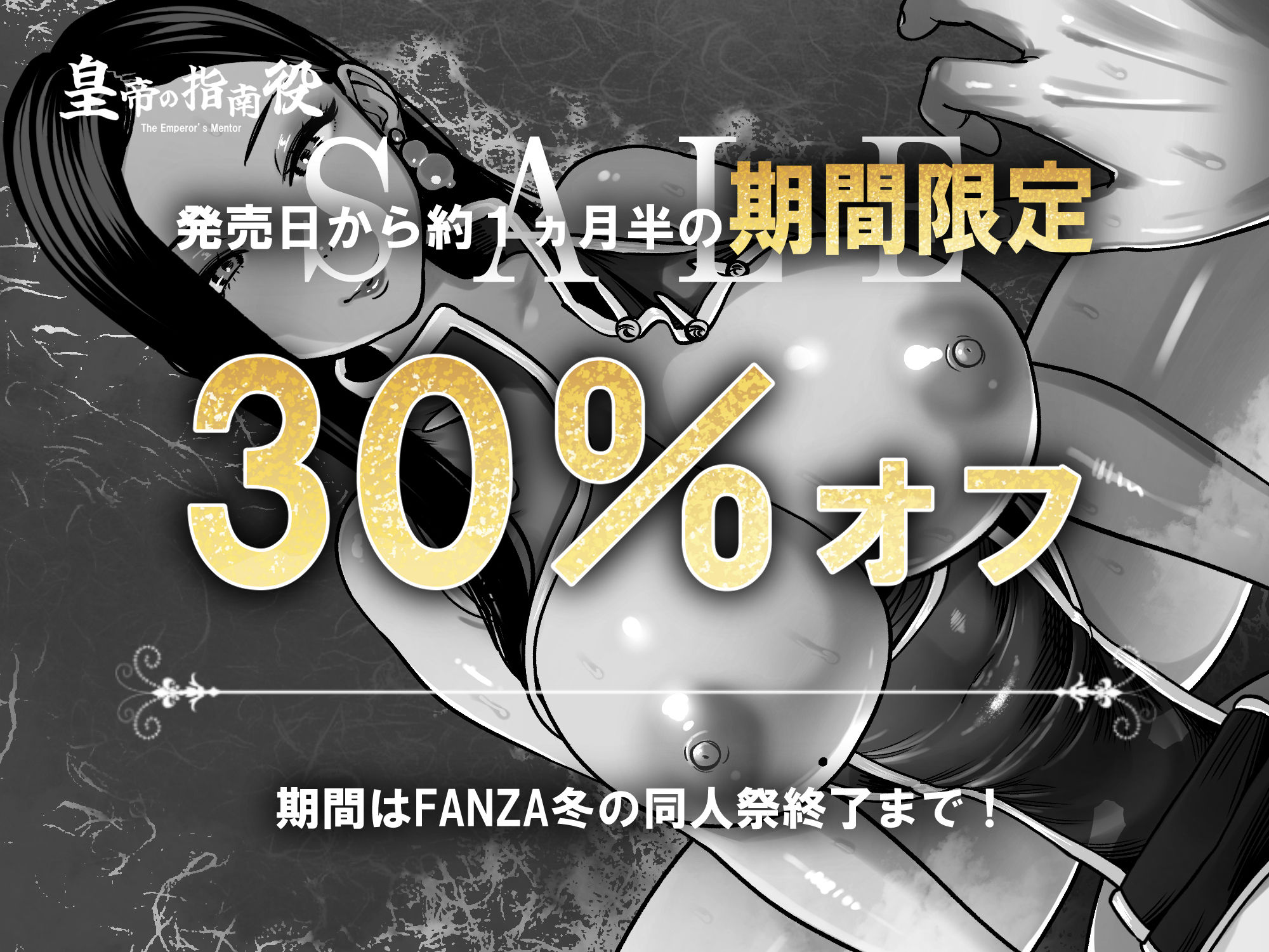 皇帝の指南役 -クールな宮女の筆おろし子作り指導-|童夢 皇帝の指南役 -クールな宮女の筆おろし子作り指導-|童夢