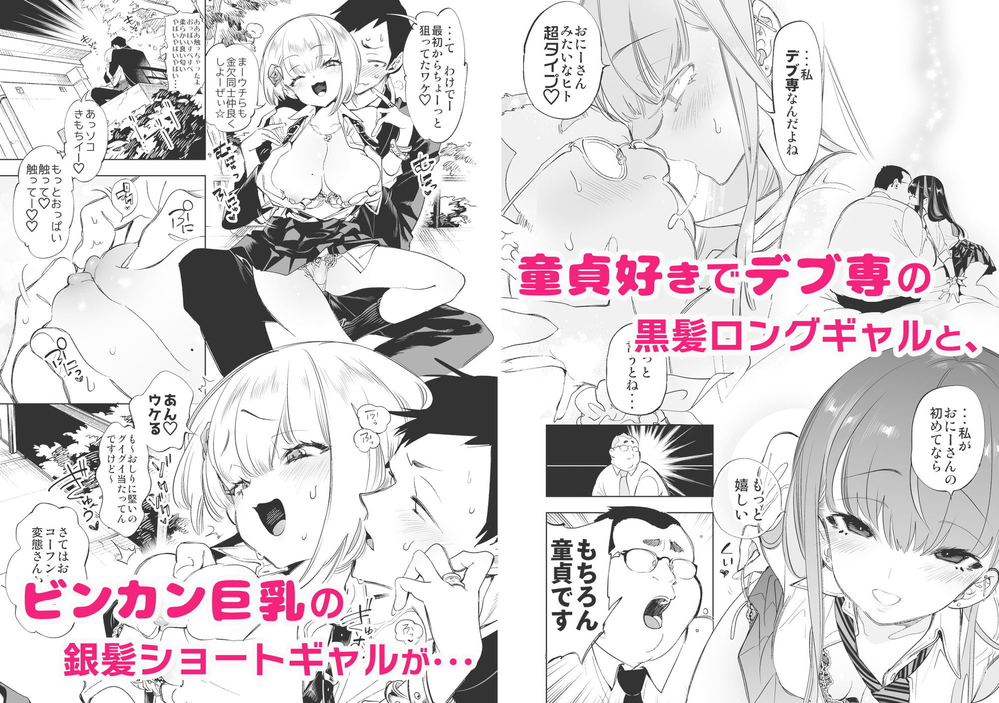 おにーさん、私達とお茶しませんかぁ？総集編1｜守月史貴