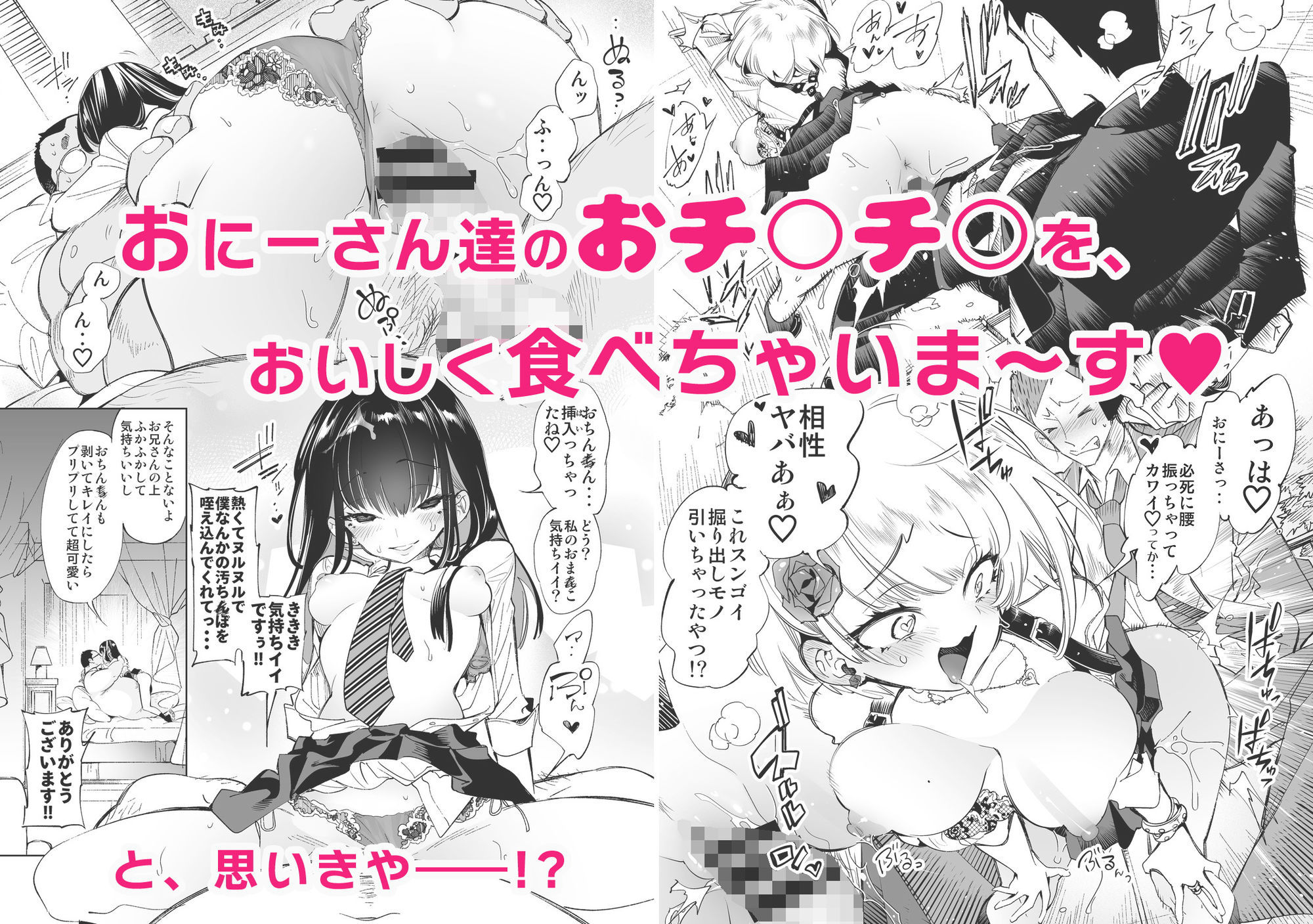 おにーさん、私達とお茶しませんかぁ？総集編1｜守月史貴