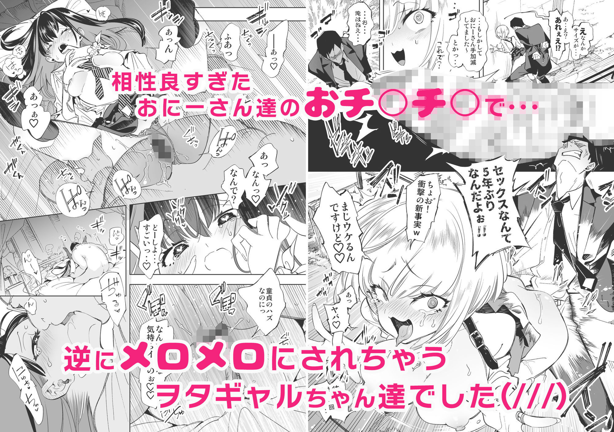 おにーさん、私達とお茶しませんかぁ？総集編1｜守月史貴