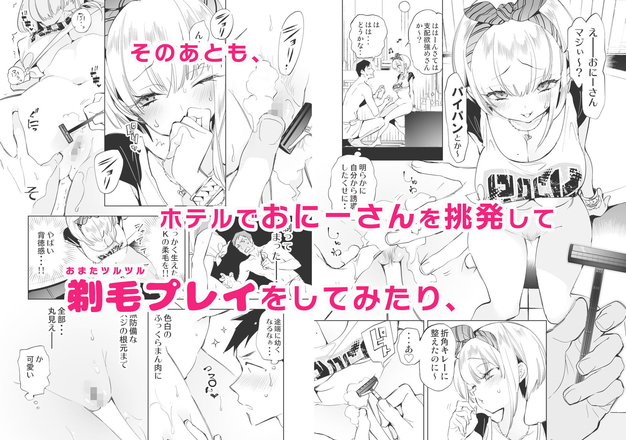 おにーさん、私達とお茶しませんかぁ？総集編1｜守月史貴