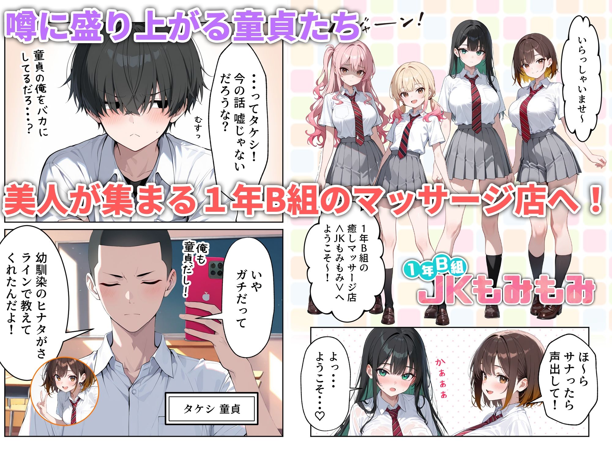 文化祭えっち JKの個室マッサージ喫茶で裏オプ甘々SEX（はーと）｜だぶるクリっく