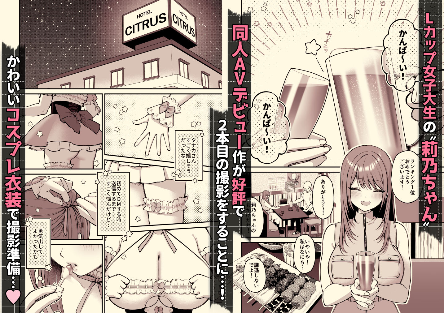 Lカップ女子大生20cm超デカ〇ンで同人AVデビュー〜パイズリホールであそぼ編〜|ゆずりあい Lカップ女子大生20cm超デカ〇ンで同人AVデビュー〜パイズリホールであそぼ編〜|ゆずりあい