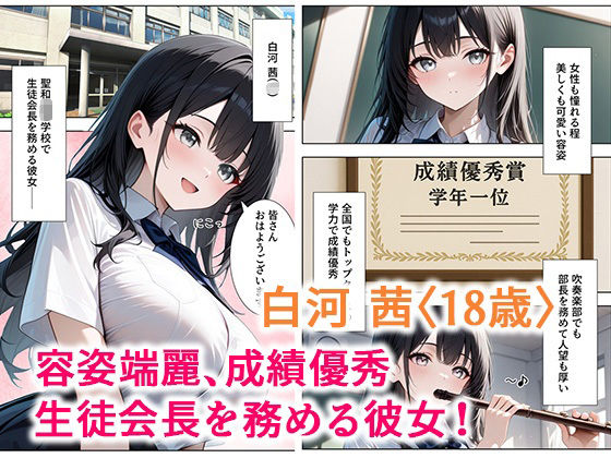 純情な生徒会長とヤリまくったらメス堕ちした話｜ぱにぱに