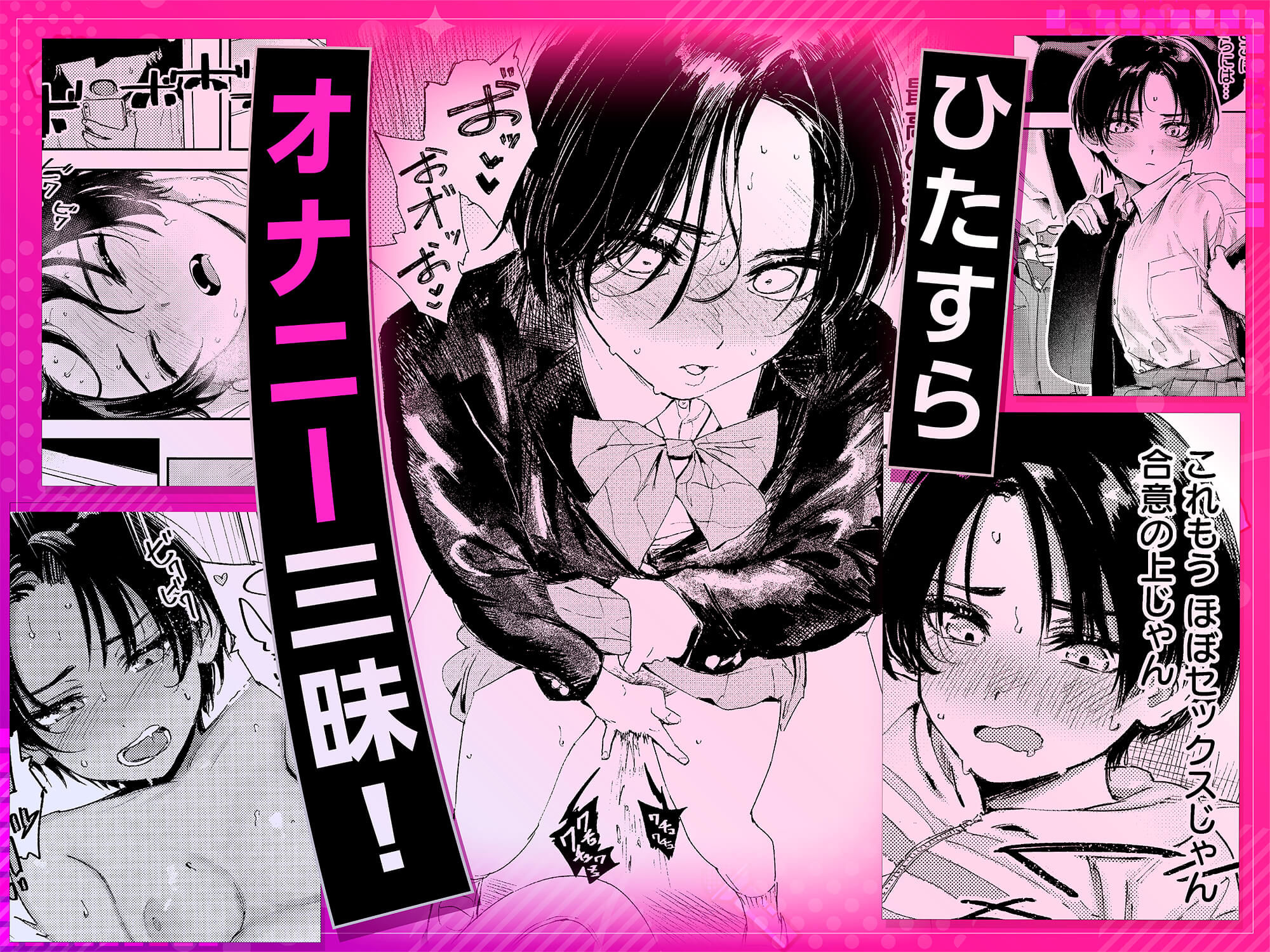 暇だしオナニーでもするか！｜鳥居ヨシツナ