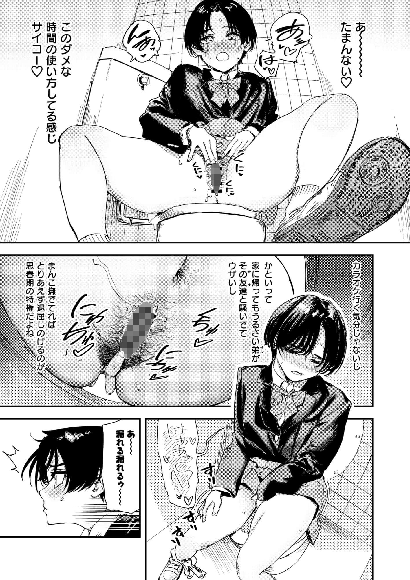 暇だしオナニーでもするか！｜鳥居ヨシツナ