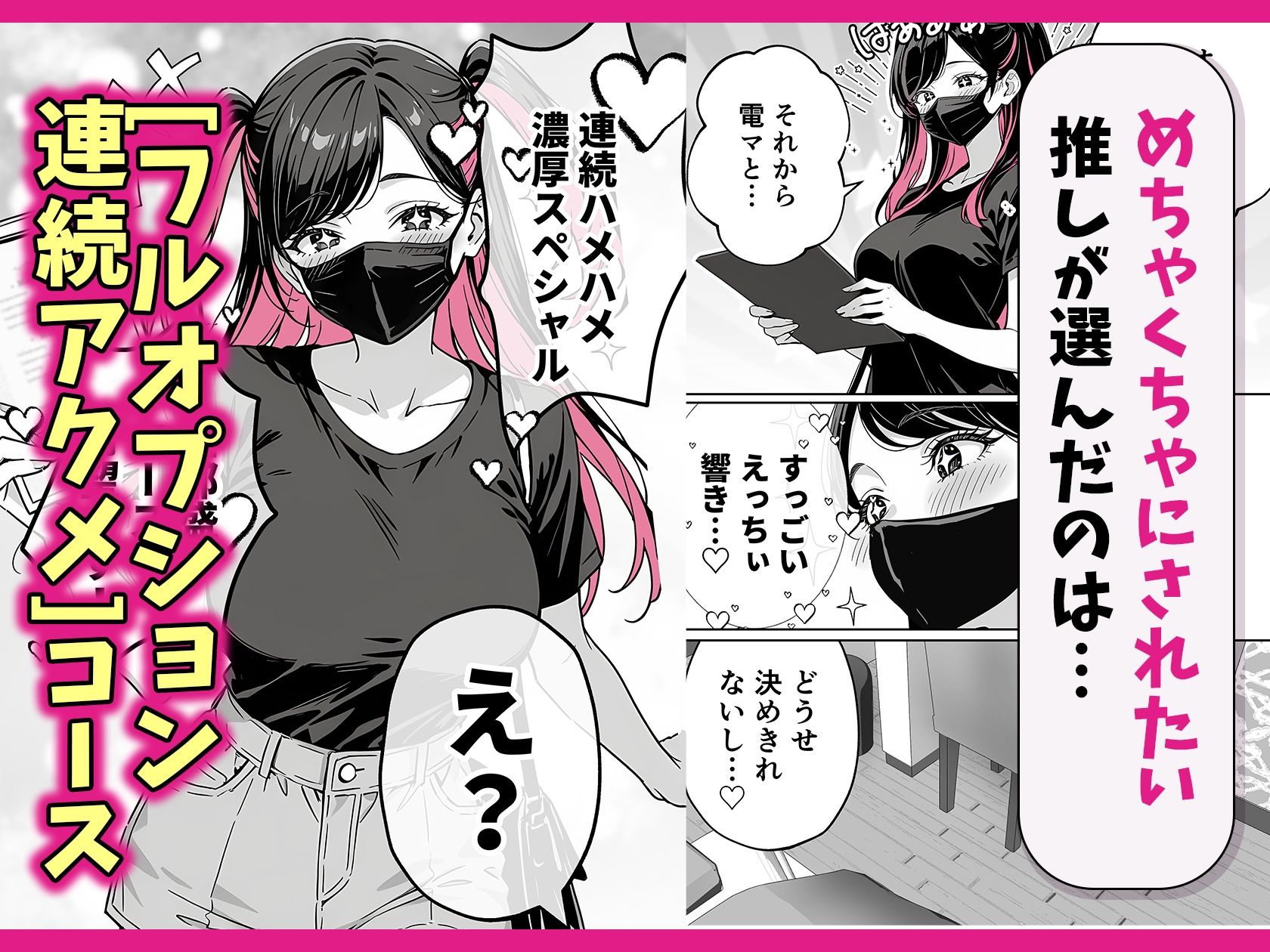 推しが俺のマッサージ店の裏オプ中毒になったんだが｜COMICアイル