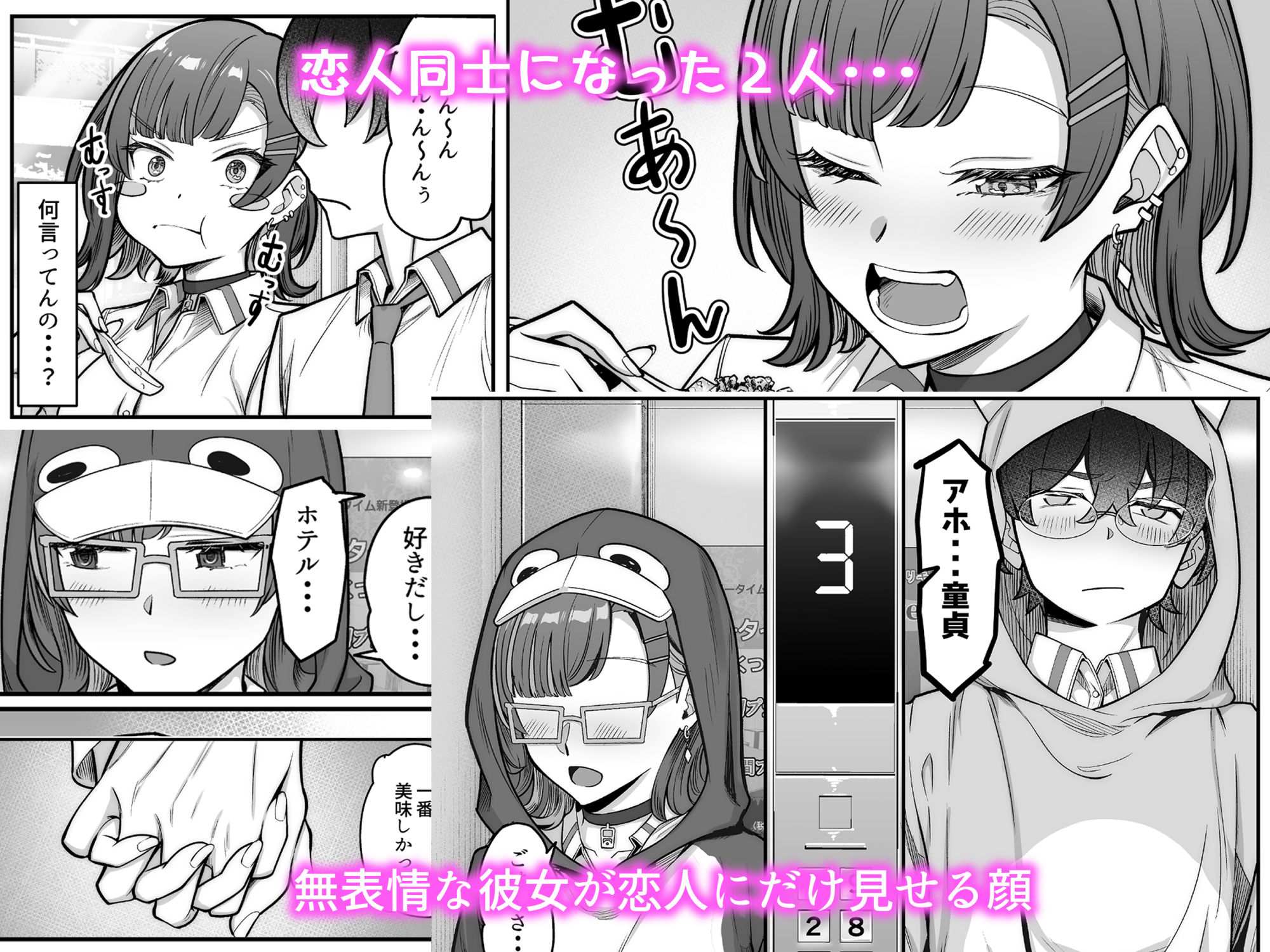 無機質ギャルと甘々な恋愛|高野友宏 無機質ギャルと甘々な恋愛|高野友宏