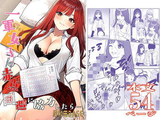 一軍女子の赤点回避に協力したら…1｜岸和田BASE