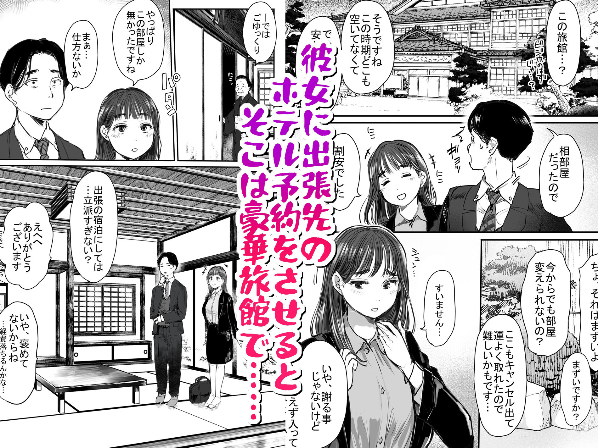 出張、後輩と相部屋。浴衣濡れ肌に絞り尽くされた夜｜狼少女団