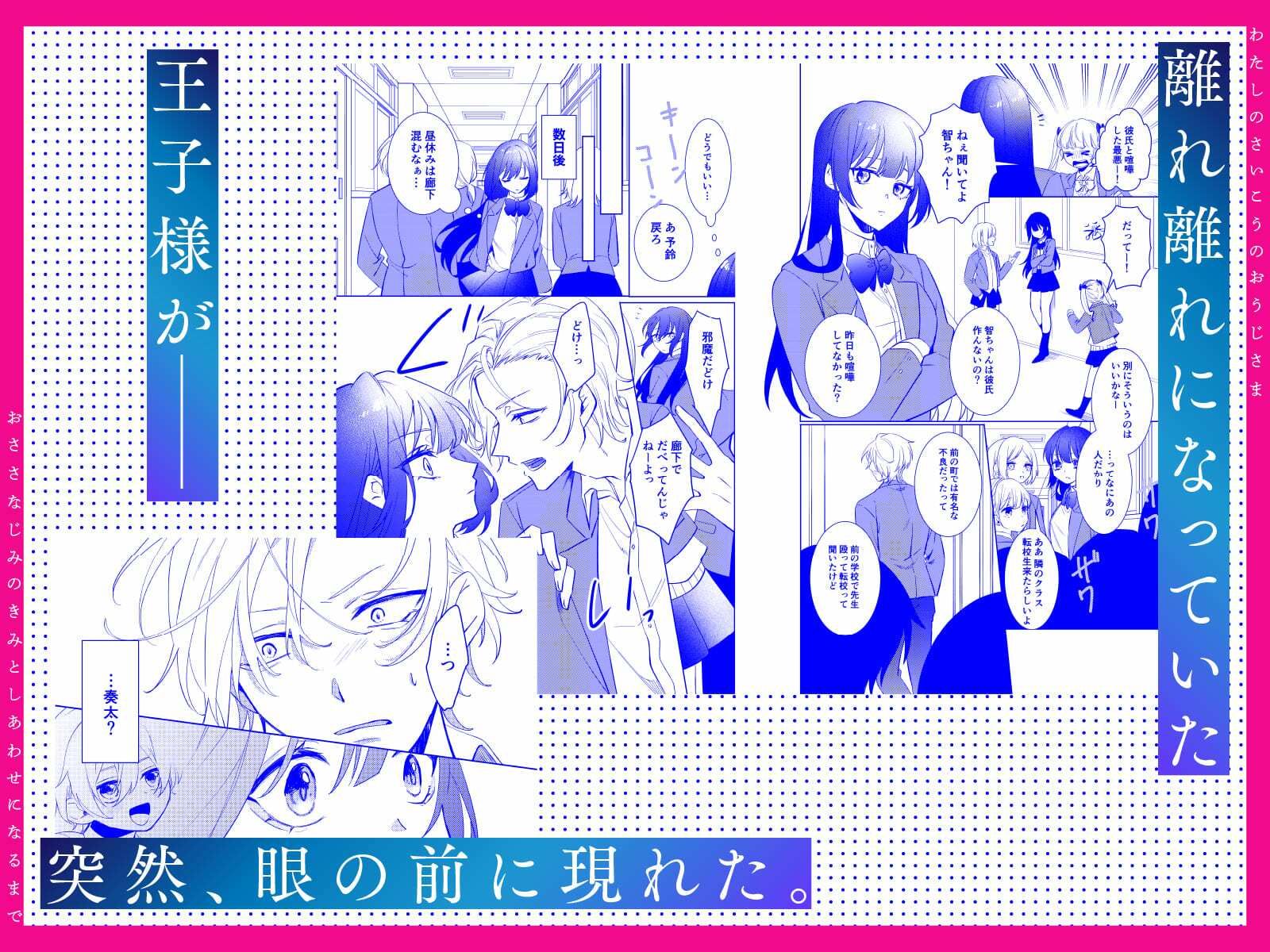私の最高の王子様 -幼馴染の君と幸せになるまで-|輝(あきら) 私の最高の王子様 -幼馴染の君と幸せになるまで-|輝(あきら)