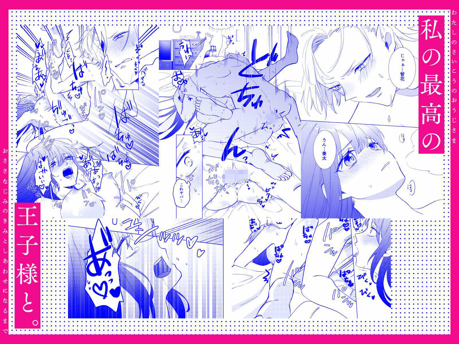 私の最高の王子様 -幼馴染の君と幸せになるまで-|輝(あきら) 私の最高の王子様 -幼馴染の君と幸せになるまで-|輝(あきら)