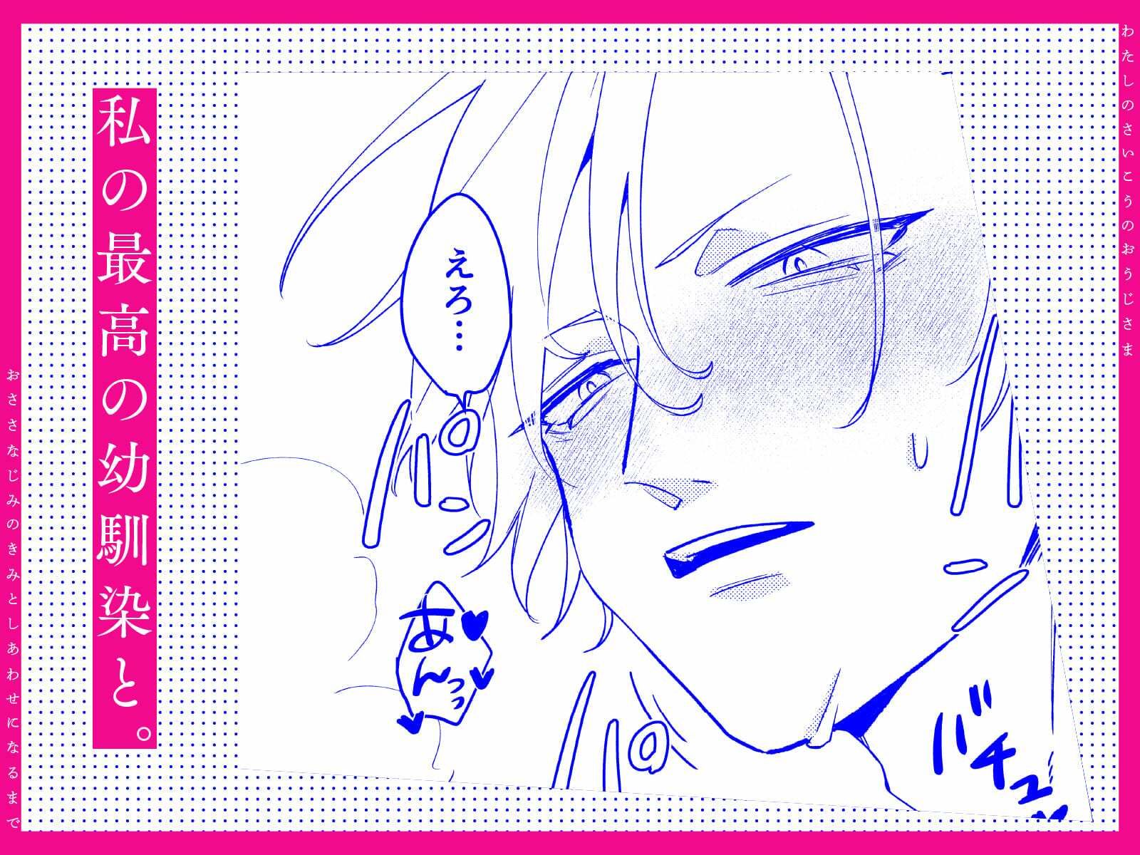 私の最高の王子様 -幼馴染の君と幸せになるまで-|輝(あきら) 私の最高の王子様 -幼馴染の君と幸せになるまで-|輝(あきら)