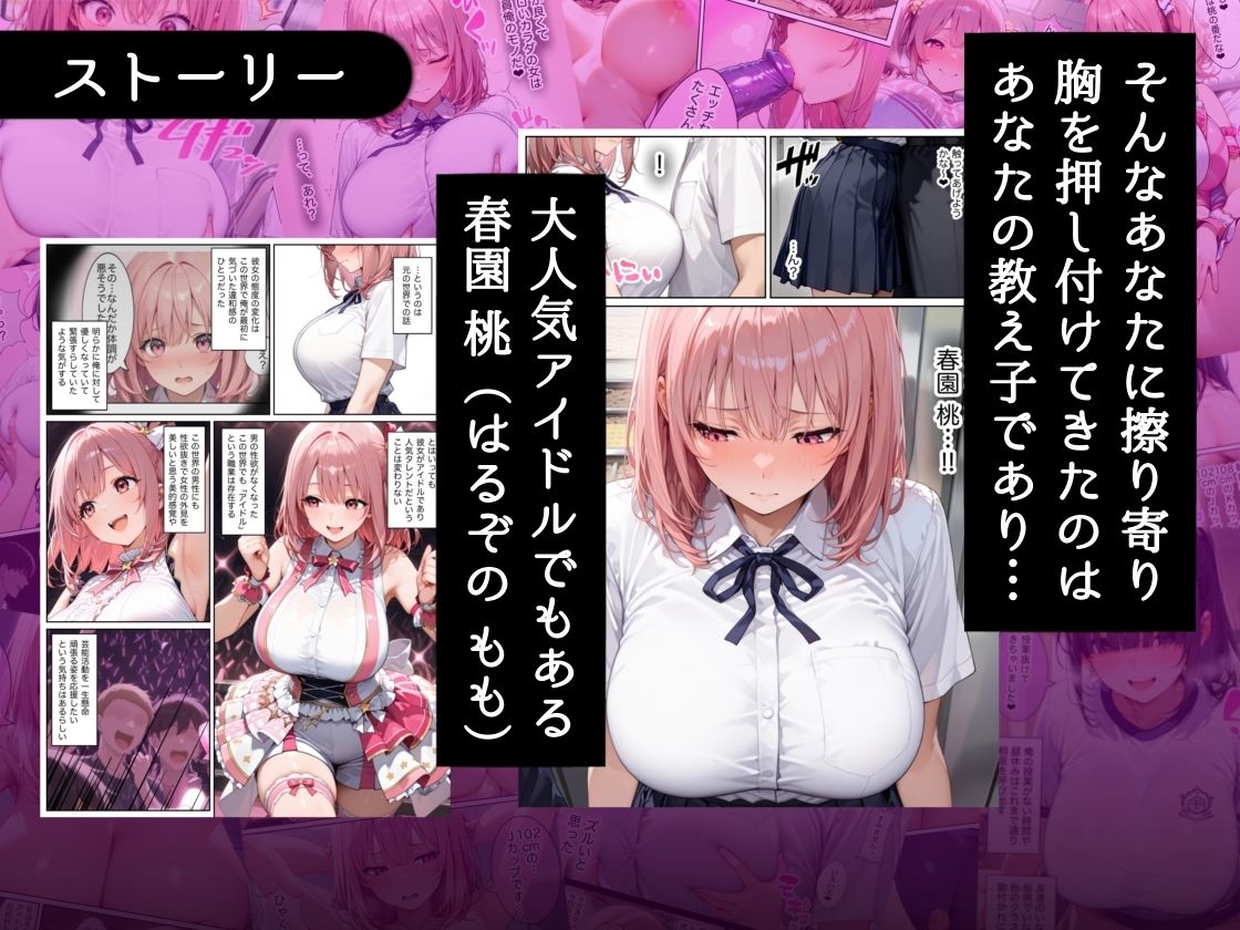 俺しか勃起できない世界 〜Jカップ爆乳アイドル生オナホ化&教え子ハーレム〜|ラッキーイベント 俺しか勃起できない世界 〜Jカップ爆乳アイドル生オナホ化&教え子ハーレム〜|ラッキーイベント