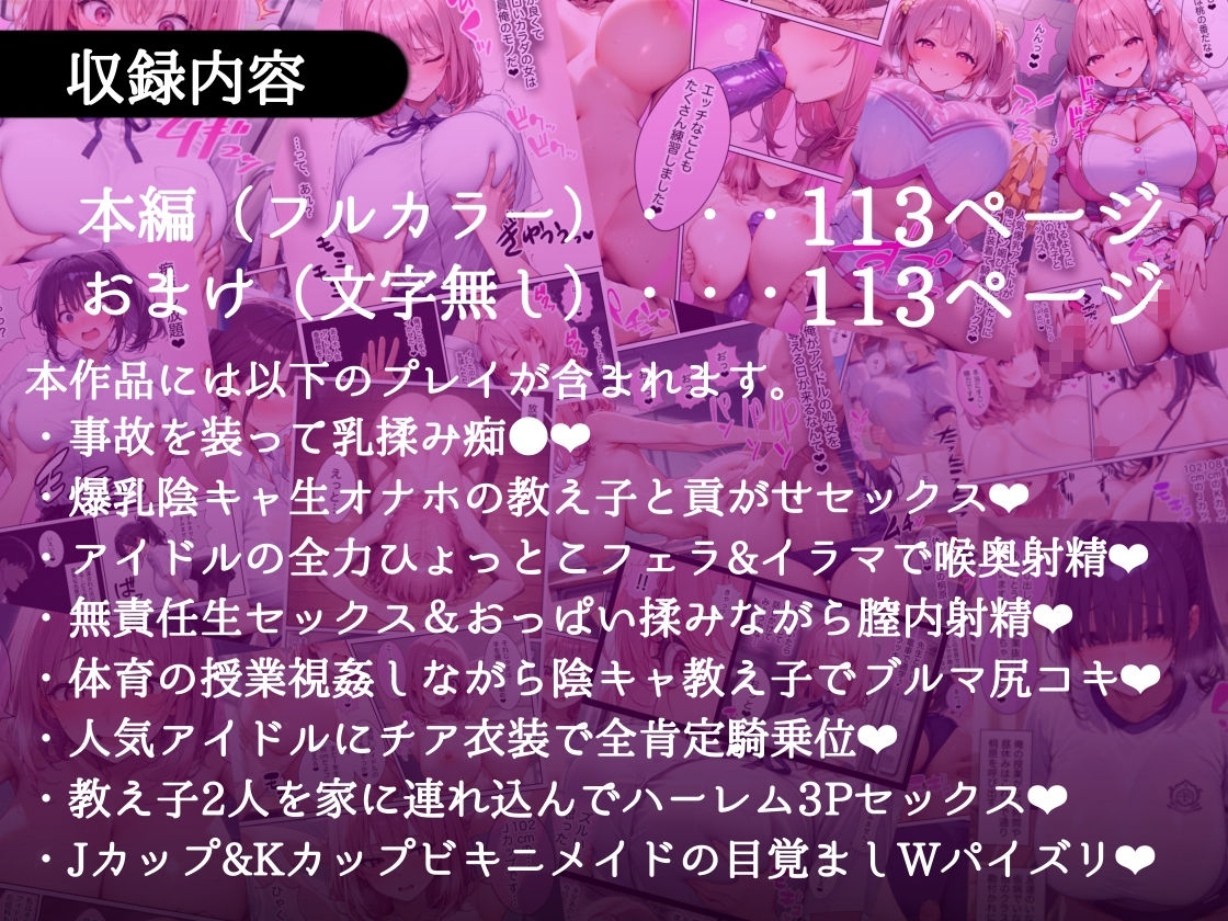 俺しか勃起できない世界 〜Jカップ爆乳アイドル生オナホ化&教え子ハーレム〜|ラッキーイベント 俺しか勃起できない世界 〜Jカップ爆乳アイドル生オナホ化&教え子ハーレム〜|ラッキーイベント