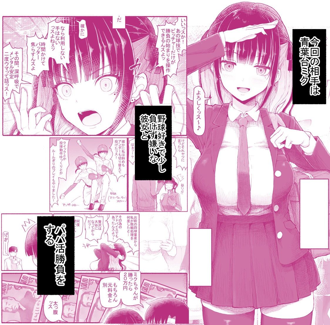 パパ活セーブデータ2｜EsuEsu